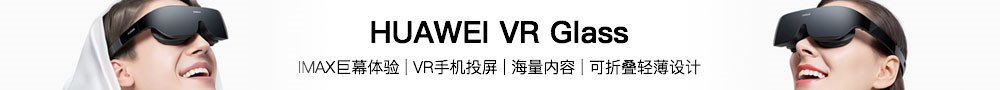 华为VR Glass
